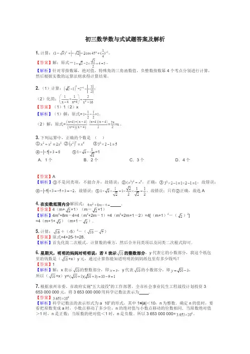 初三数学数与式试题答案及解析
