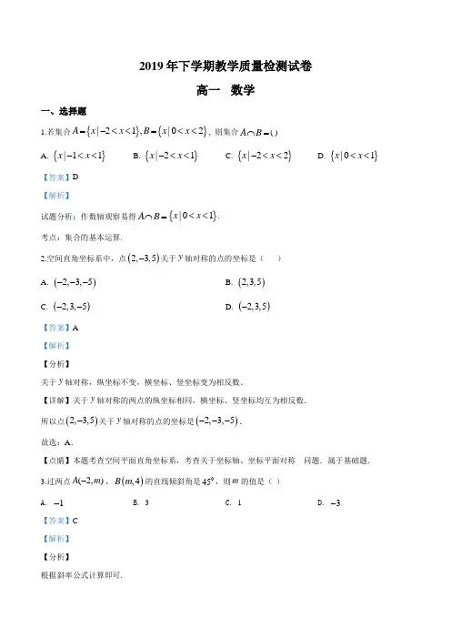 2018-2019学年高一下学期期末数学试题(解析版)