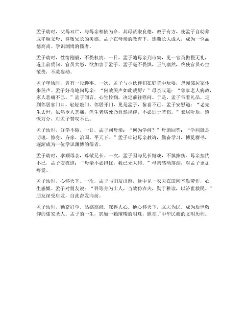 孟子幼时的文言文翻译