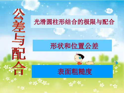 公差及配合标准