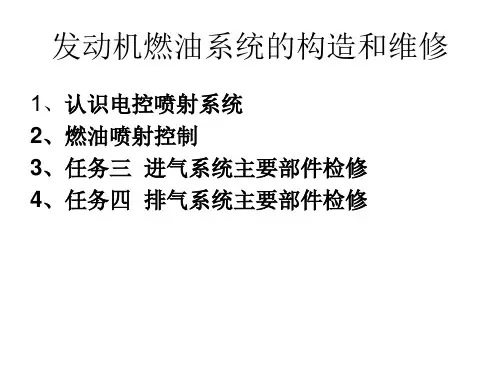 发动机燃油系统PPT