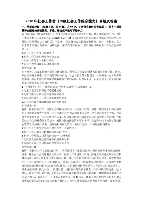 2020年社会工作者《中级社会工作综合能力》真题及答案解析