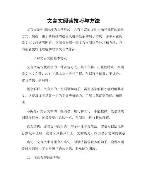 文言文阅读技巧与方法