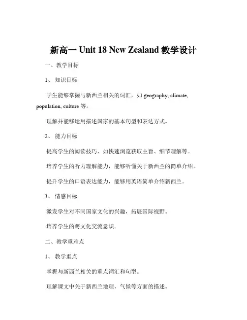 新高一Unit 18 New Zealand教学设计