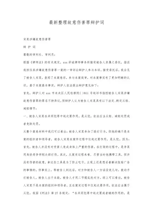 最新整理故意伤害罪辩护词11范文.docx