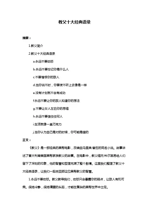 教父十大经典语录