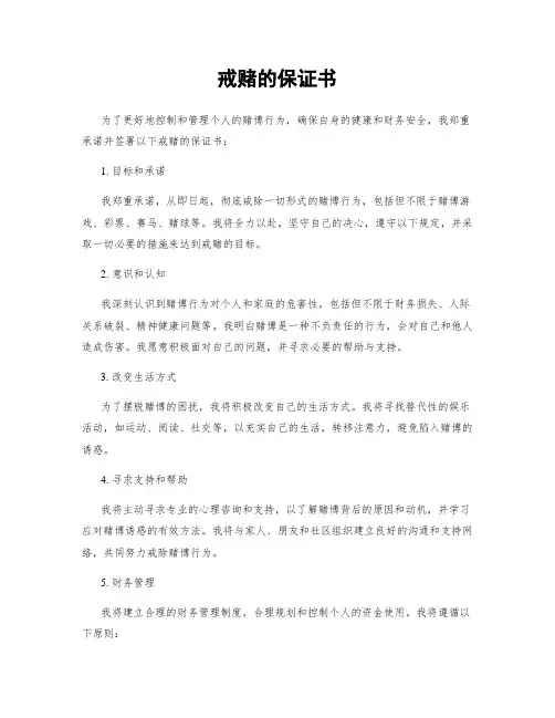 戒赌的保证书