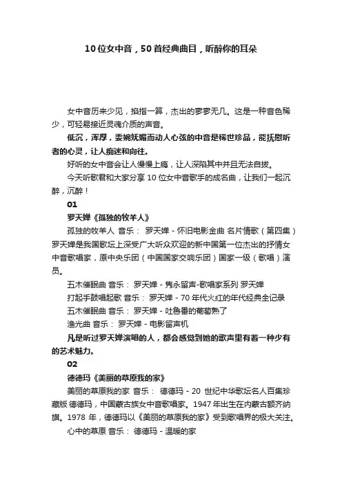 10位女中音，50首经典曲目，听醉你的耳朵