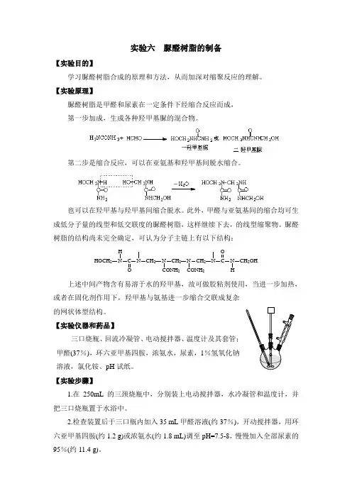 脲醛树脂