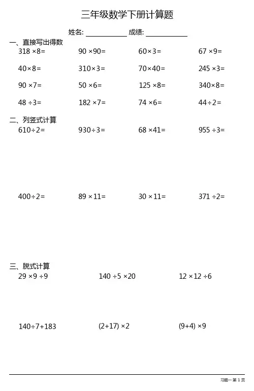 小学三年级数学下册计算题大全(每日一练,共29份)