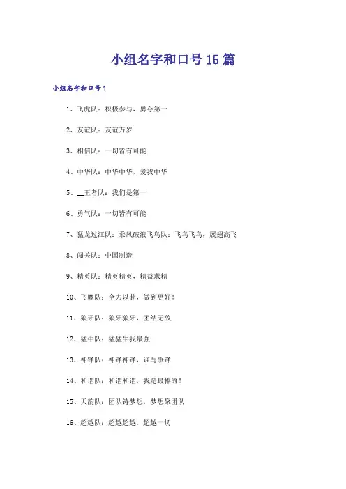 小组名字和口号15篇