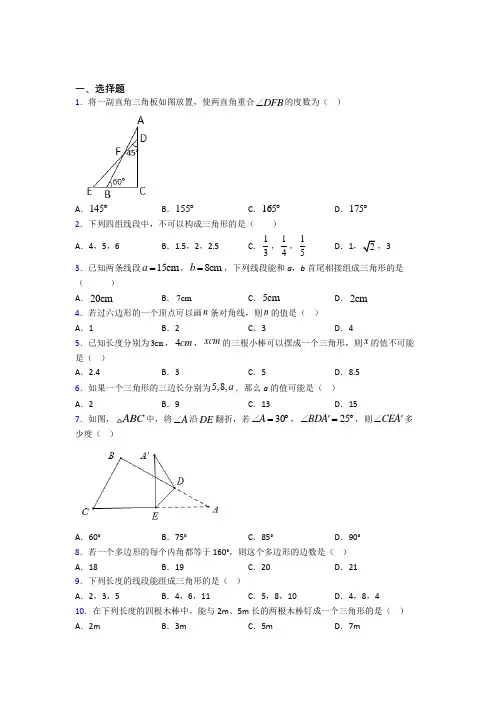 上海民办上宝中学八年级数学上册第一单元《三角形》测试题(包含答案解析)