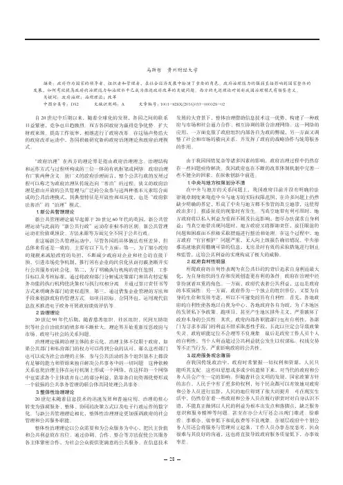 西方政府治理理论对我国政府改革的启示