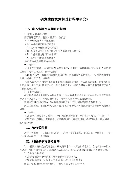 研究生阶段如何进行科研