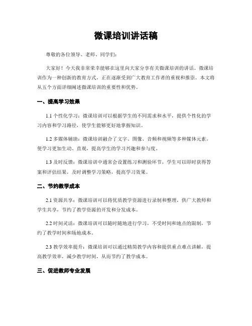 微课培训讲话稿