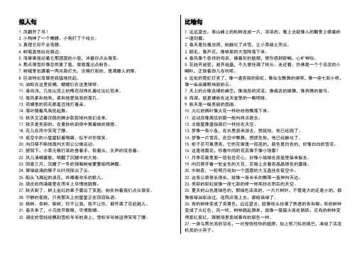 小学常用修辞方法