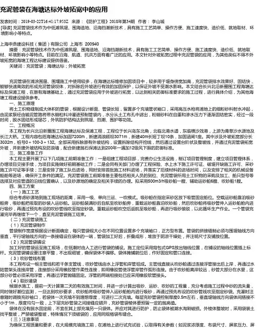 充泥管袋在海塘达标外坡拓宽中的应用