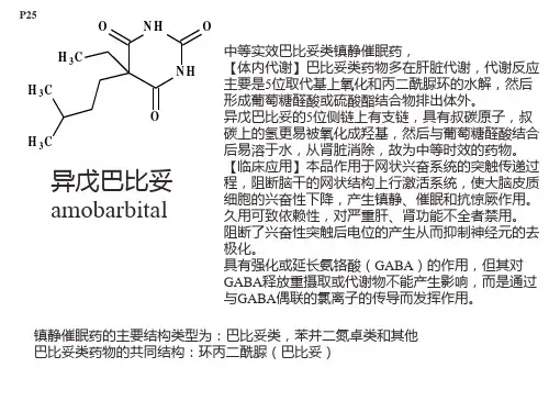 药物化学第七版重点药物