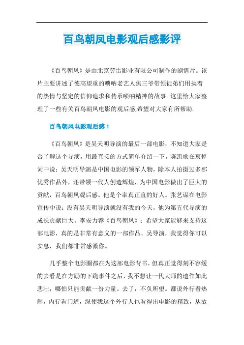 百鸟朝凤电影观后感影评