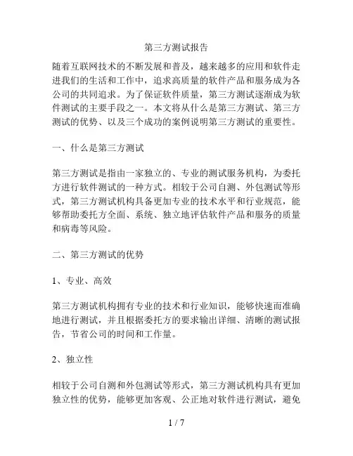 第三方测试报告