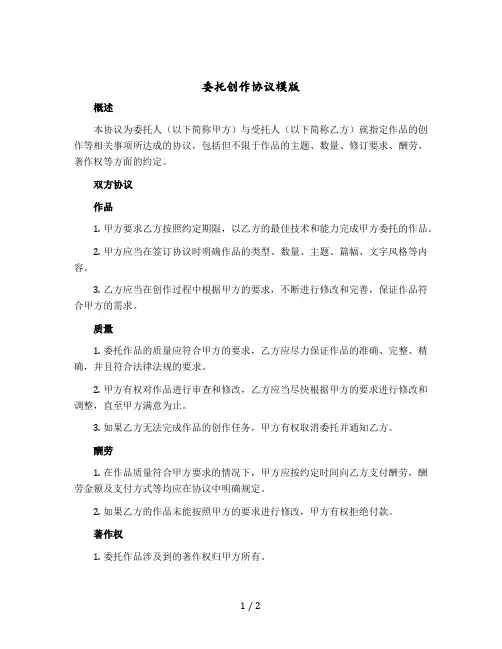 委托创作协议模版