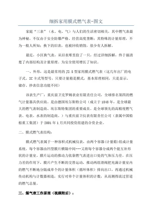 细拆家用膜式燃气表-图文