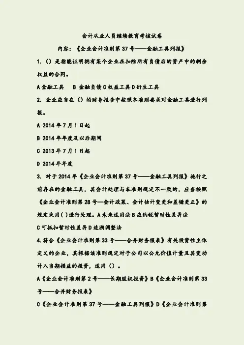 企业会计准则第37号——金融工具列报试题