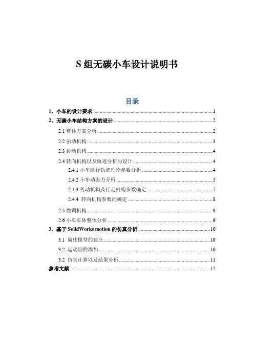 无碳小车设计说明书