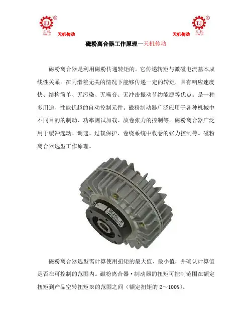 磁粉离合器工作原理