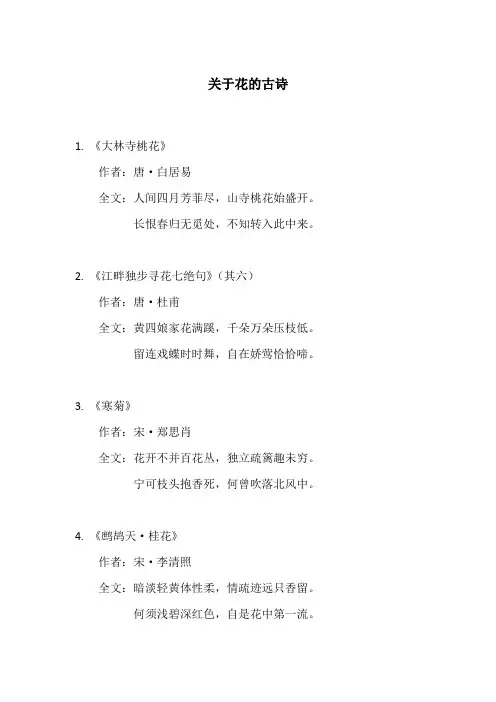 描写关于花的诗句古诗