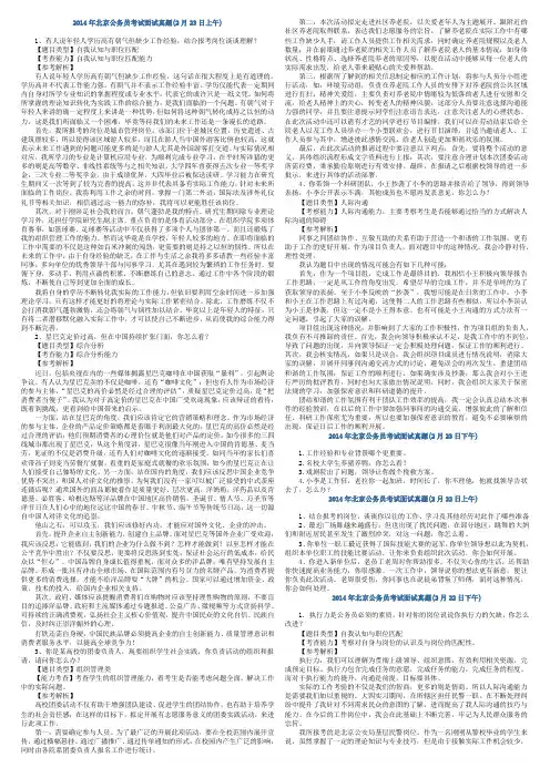 2014年北京公务员考试面试真题