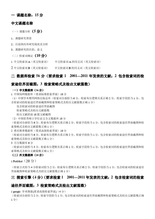 研究生文献检索报告评分标准