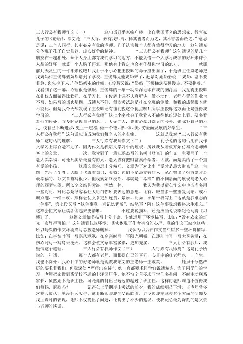 三人行必有我师作文
