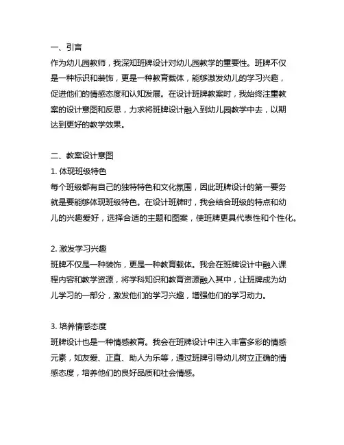 幼儿园班牌设计教案设计意图和反思 幼儿园教案