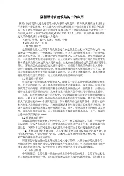 隔振设计在建筑结构中的应用