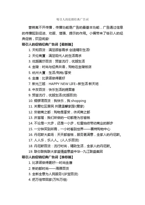 吸引人的促销经典广告词_经典广告词_