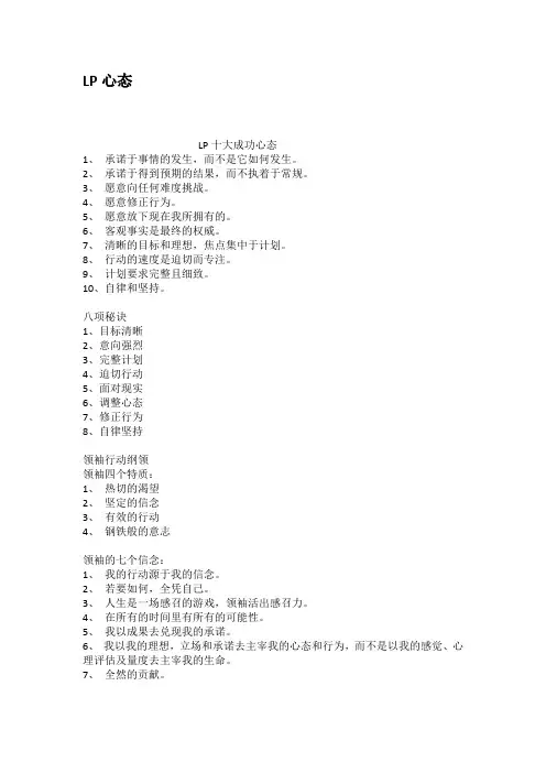 LP心态