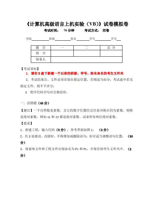 VB上机模拟卷