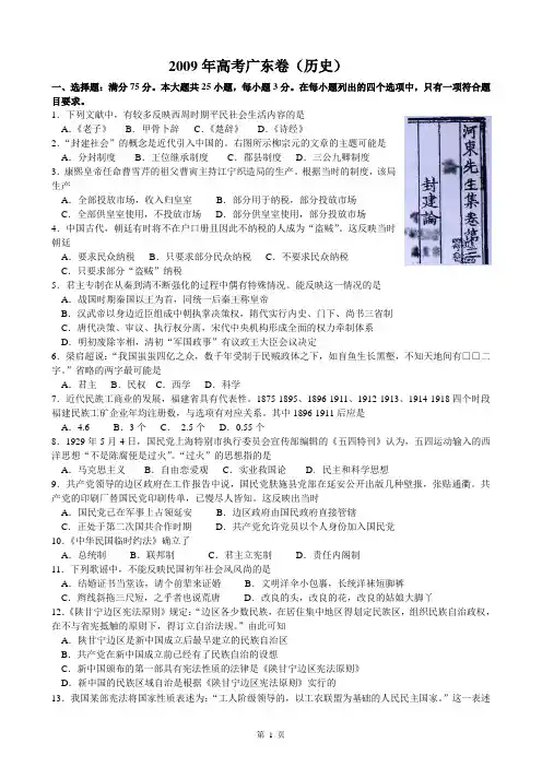2009年高考广东卷(历史)