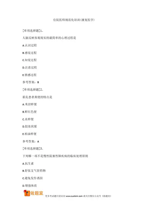 住院医师规范化培训(康复医学)