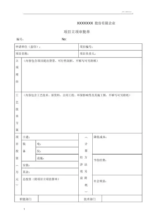 项目立项审批单