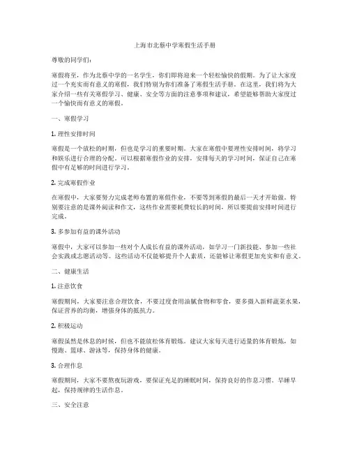上海市北蔡中学寒假生活手册
