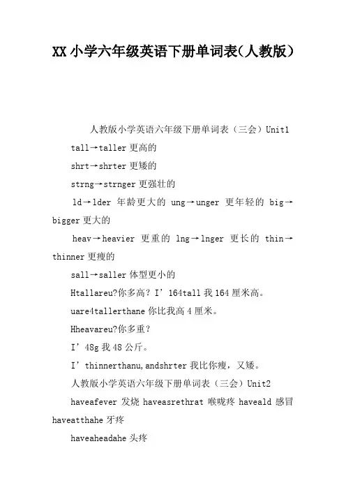 2017小学六年级英语下册单词表(人教版)