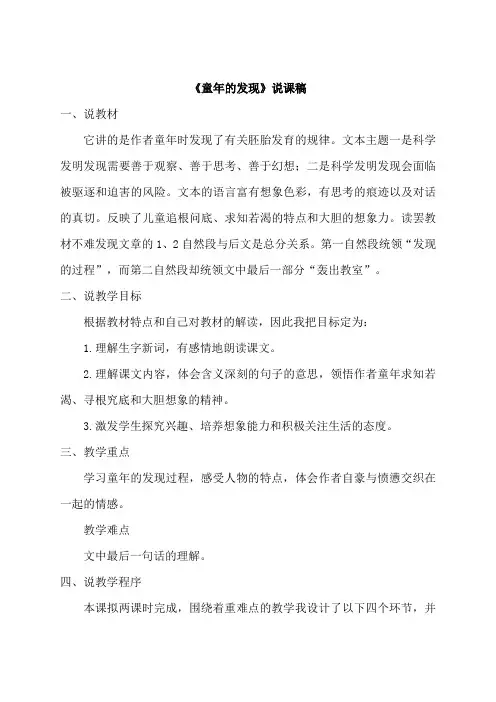 童年的发现说课稿