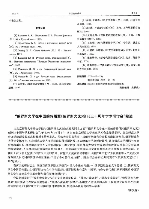 “俄罗斯文学在中国的传播暨《俄罗斯文艺》创刊三十周年学术研讨会”综述