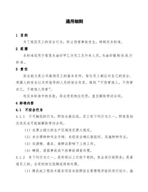 塔里木油田井控实施细则