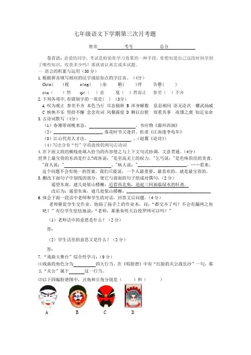 七年级下学期第三次月考题(人教版)试卷含答案.