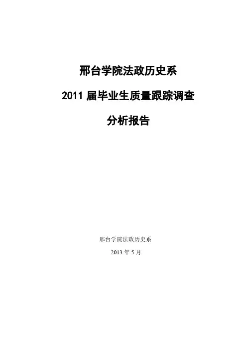 毕业生质量跟踪调查