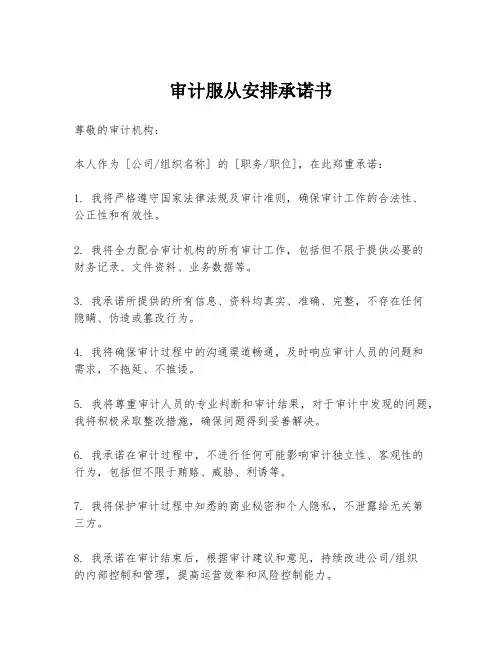 审计服从安排承诺书