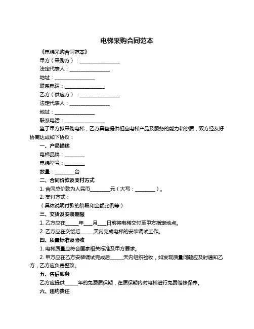 电梯釆购合同范本